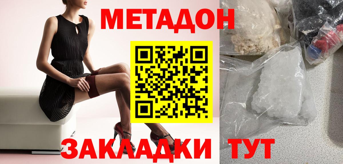 МЕТАДОН белоснежный  Вход с VPN  Малоярославец 