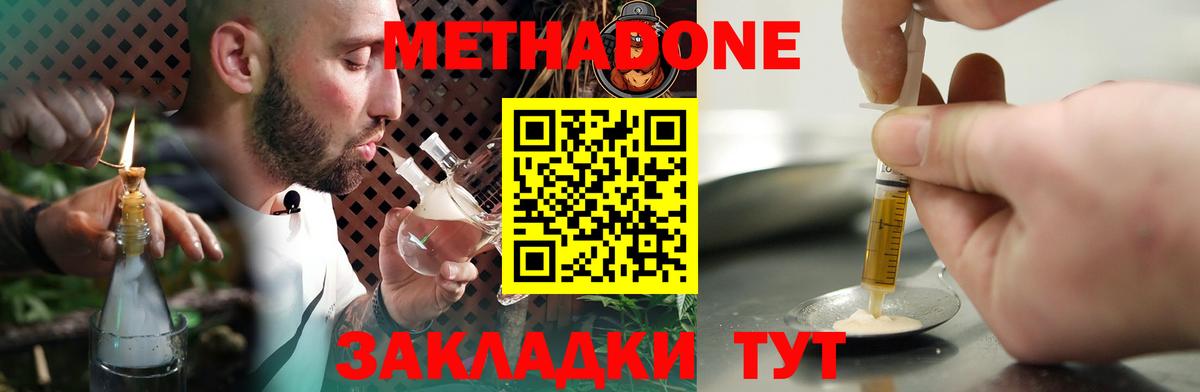 Метадон methadone Малоярославец